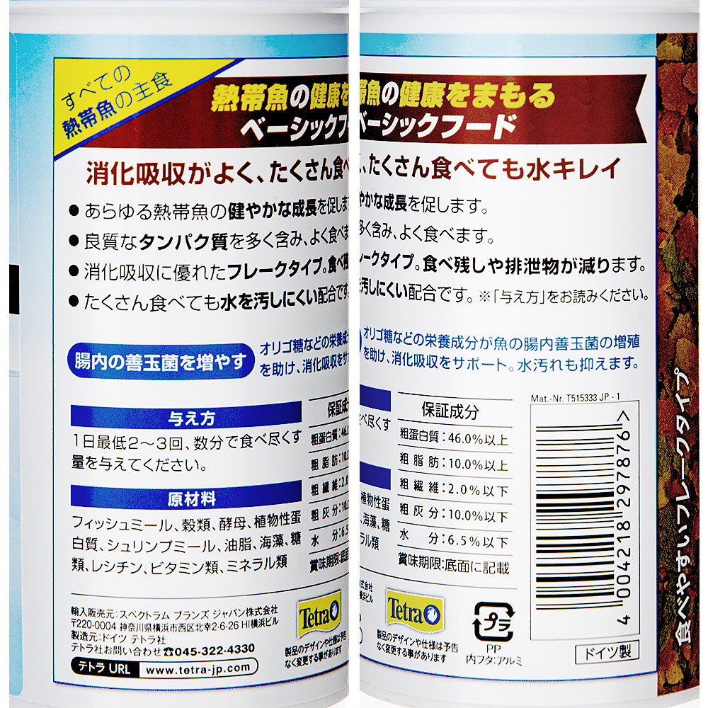 Tetra - 優質! 熱帶魚 魚糧 片狀 52g