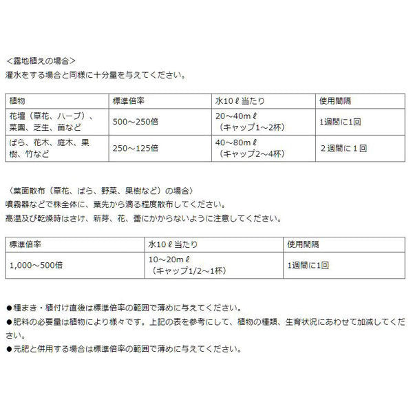 住友化學園藝 - 花工場原液 園藝植物液體稀釋肥料 經濟實用 800mL