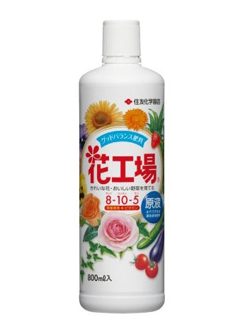 住友化學園藝 - 花工場原液 園藝植物液體稀釋肥料 經濟實用 800mL