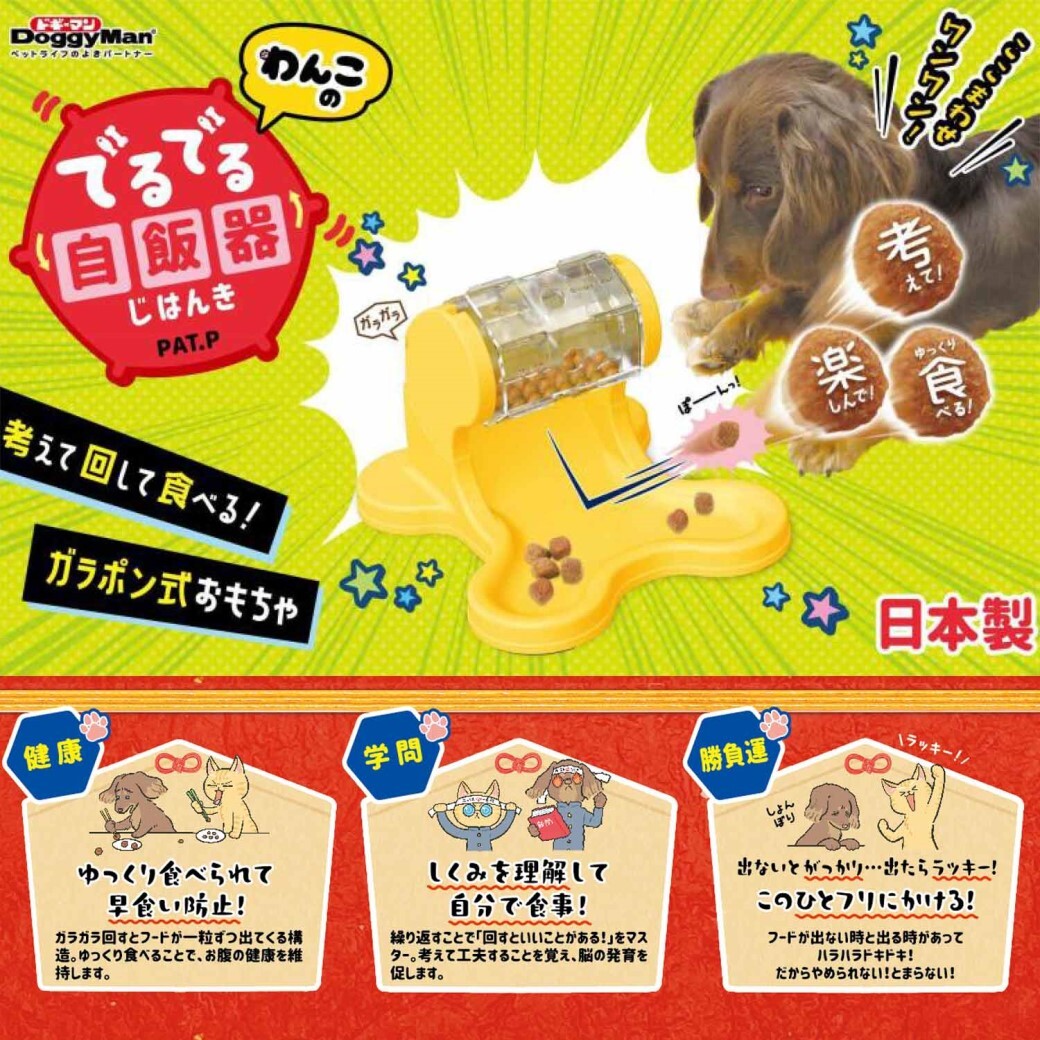 DoggyMan - 超放電! 狗餵食器 狗玩具 狗自飯器