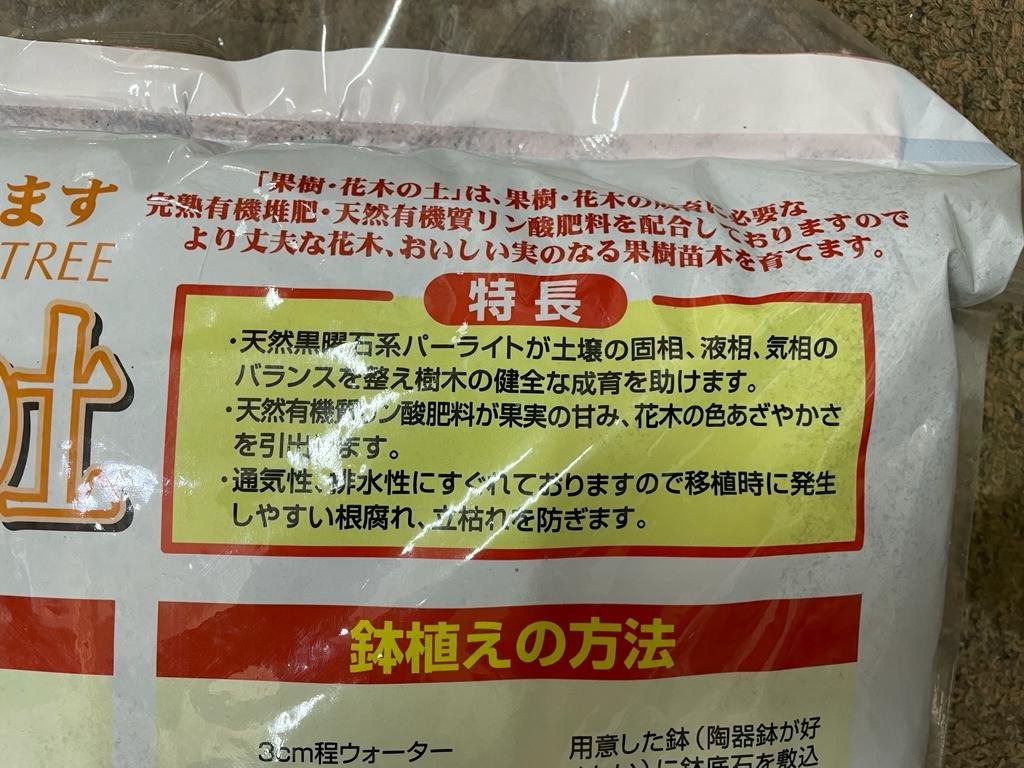 大石物產 -果樹及花木培養土 (加入有機質肥料) 15L