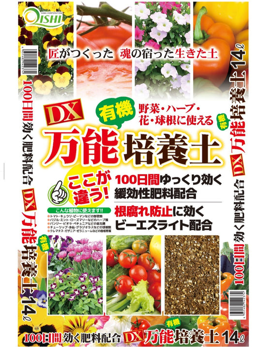 大石物產 - DX萬能有機培養土 (內含長效肥料,有效100日! )14L