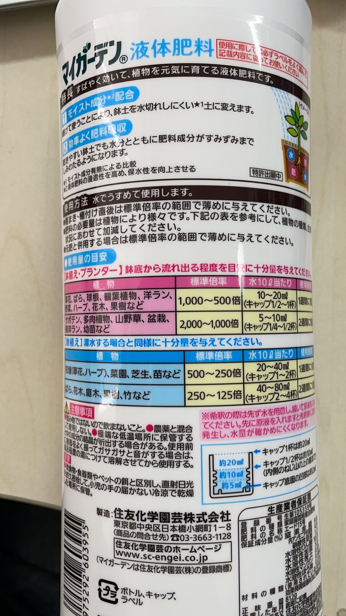 住友化學園藝 - MYGARDEN 9:10:5 植物液體肥料 內有活力成分 650mL